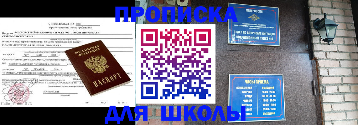 прописка для кредита в Люберцах