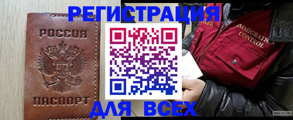 временная регистрация купить в Люберцах